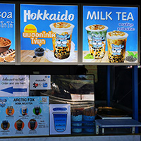 ชานมไข่มุก จิ้งจอกขั้วโลก พ่นไฟ ท่าวุ้ง